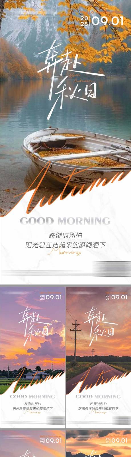源文件下载【享设计】搜索编号：80430032637691358【早安励志海报】