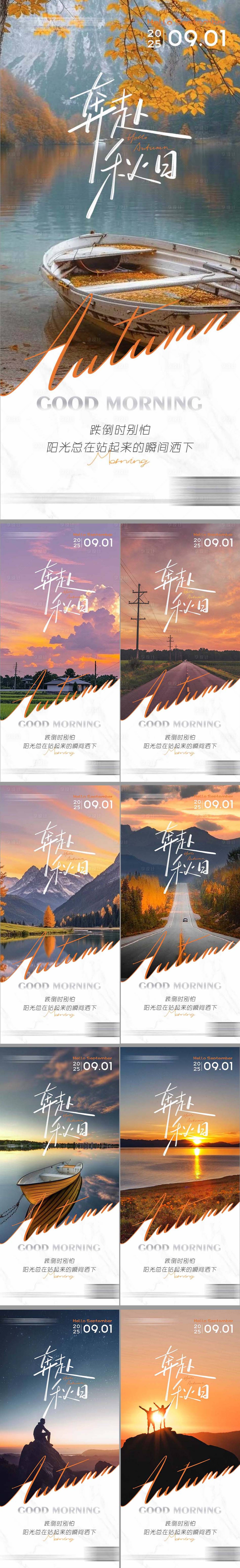 源文件下载【享设计】搜索编号：80430032637691358【早安励志海报】