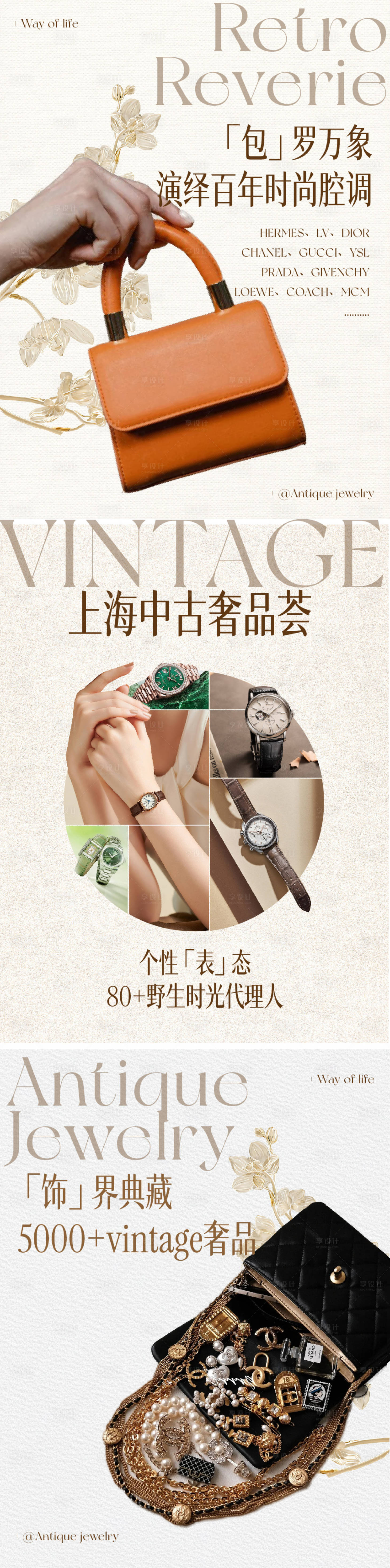 源文件下载【享设计】搜索编号：73800032511404634【轻奢极简排版名牌饰品大牌奢侈皮革海报】