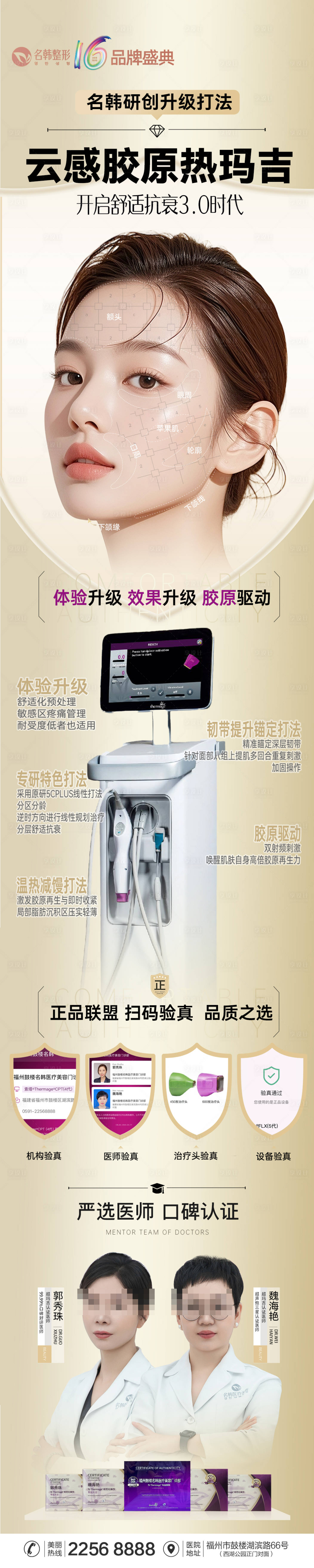 源文件下载【享设计】搜索编号：80910032614131261【医美云感胶原热玛吉海报】
