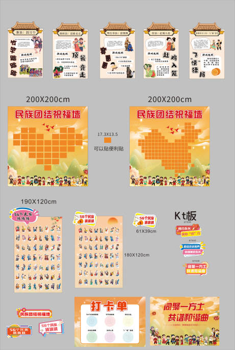 源文件下载【享设计】搜索编号：99770032709696273【民族团结 】