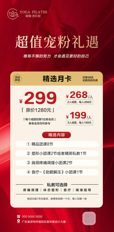 源文件下載【享設計】搜索編號：87640032436179570【瑜伽普拉提超值寵粉月卡海報】