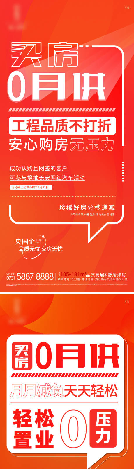 源文件下载【享设计】搜索编号：84190032644893602【地产0月供系列海报】