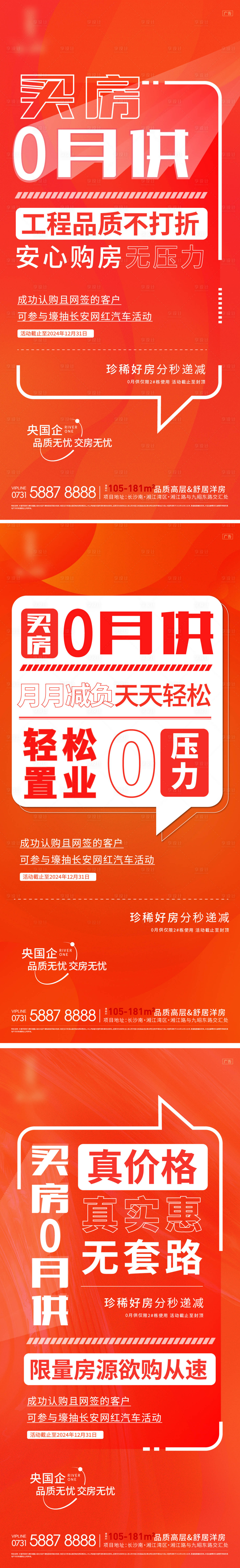 源文件下載【享設(shè)計(jì)】搜索編號(hào)：84190032644893602【地產(chǎn)0月供系列海報(bào)】