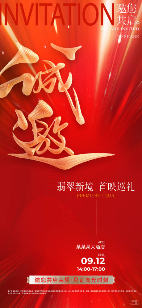 源文件下载【邀请函海报】编号：91060032393683603