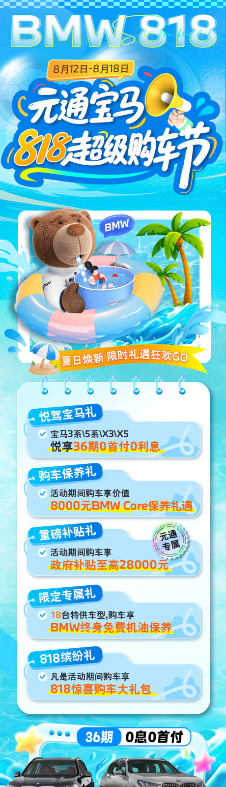 源文件下載【享設(shè)計】搜索編號：44250032510887886【818豪車購車節(jié)長圖】