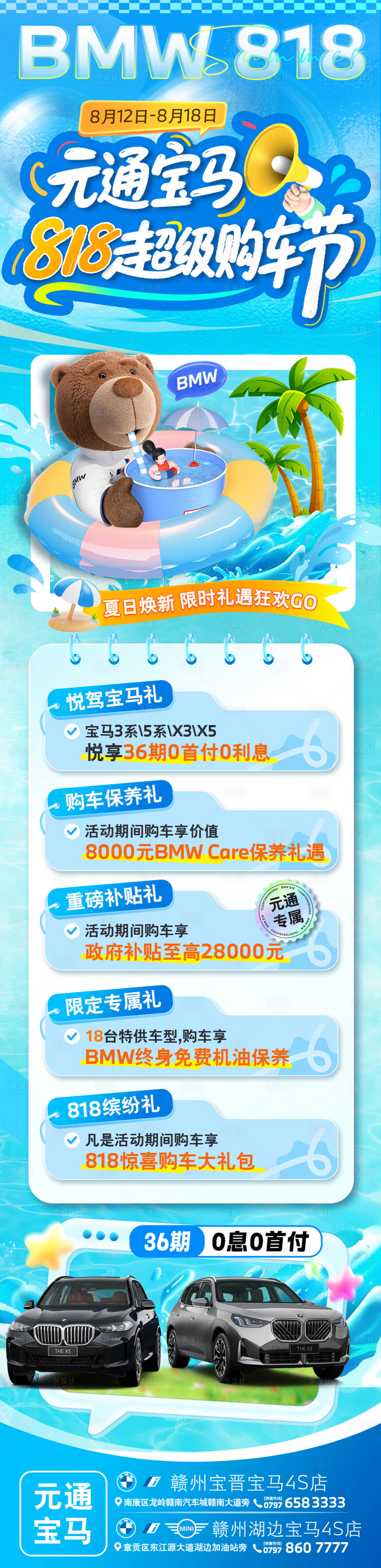 源文件下载【享设计】搜索编号：44250032510887886【818豪车购车节长图】