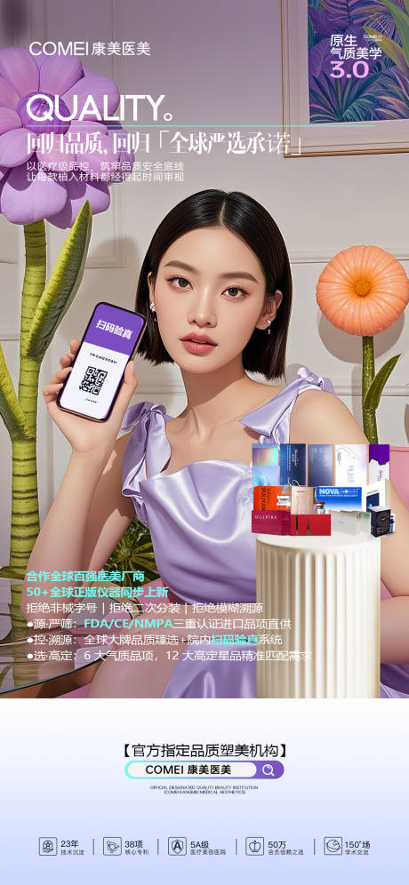 源文件下载【享设计】搜索编号：73590032409119516【医美微整专场海报】