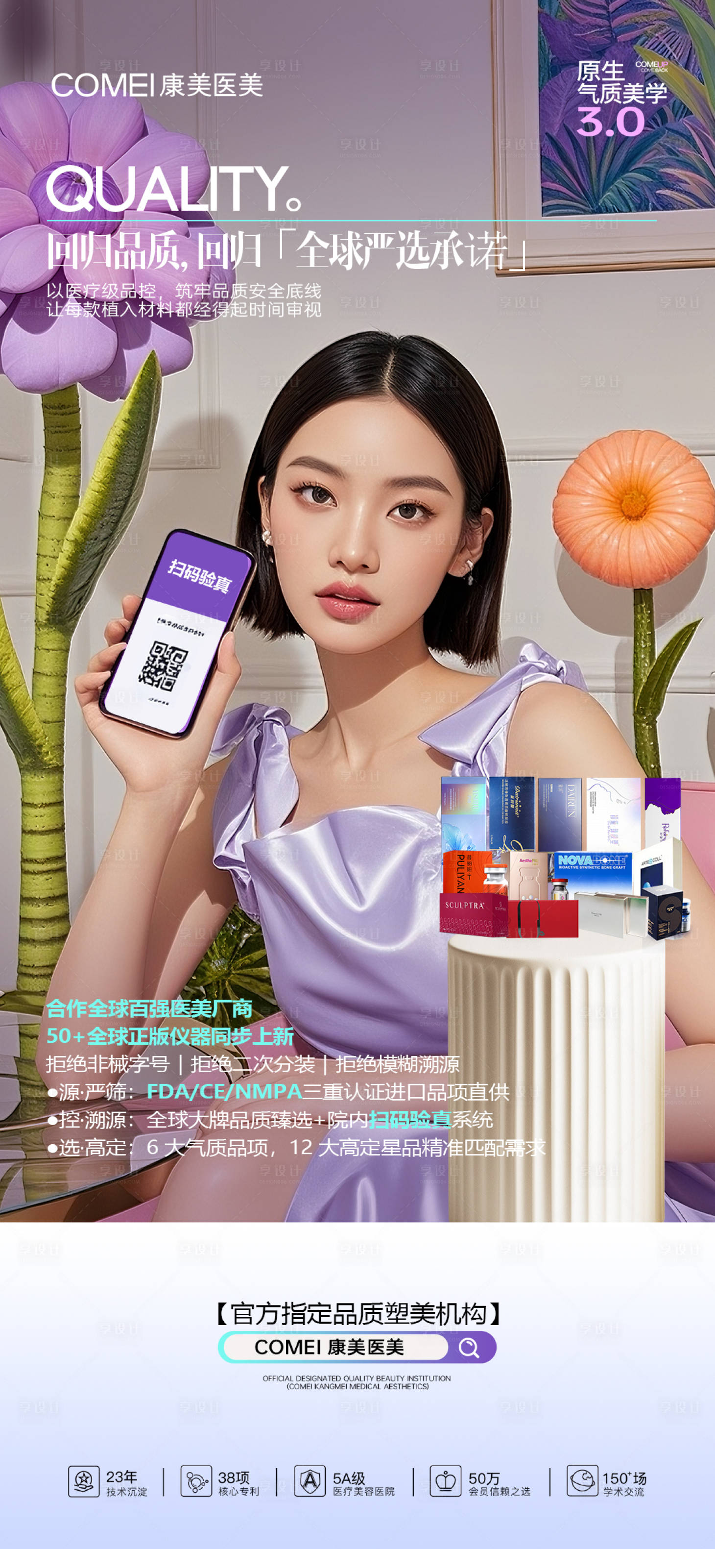 源文件下载【享设计】搜索编号：73590032409119516【医美微整专场海报】