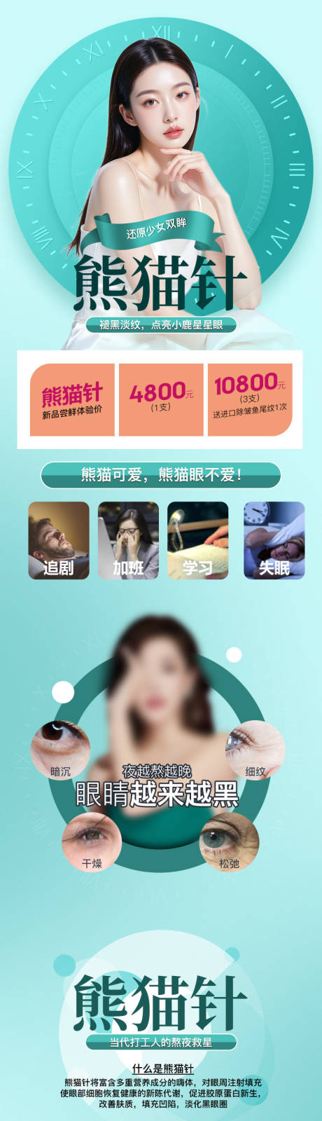 源文件下载【享设计】搜索编号：71270032296308496【美业医美熊猫针专题详情页】