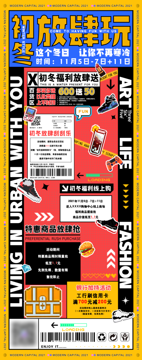 源文件下载【享设计】搜索编号：13040032333147151【像素风商业促销海报】