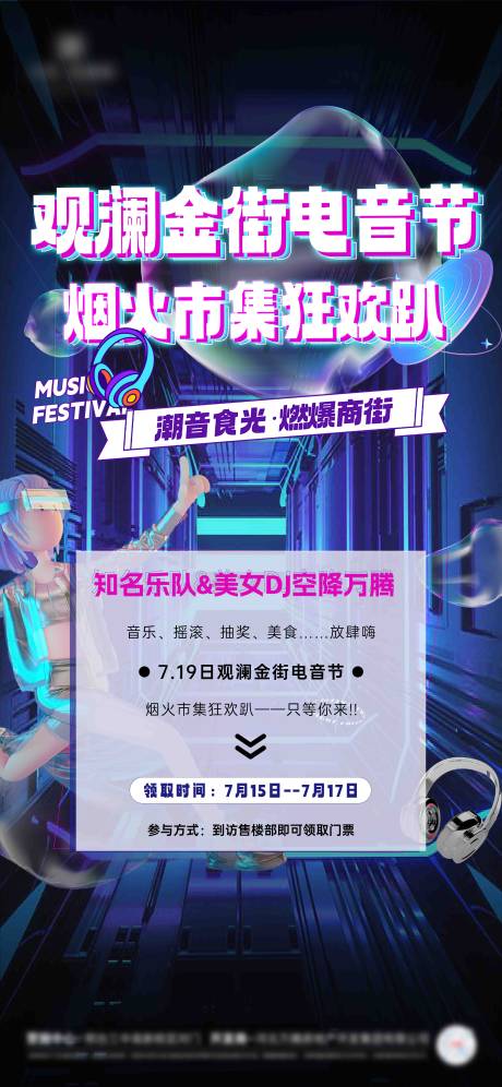 源文件下載【享設計】搜索編號：74670032270192881【電音節活動】