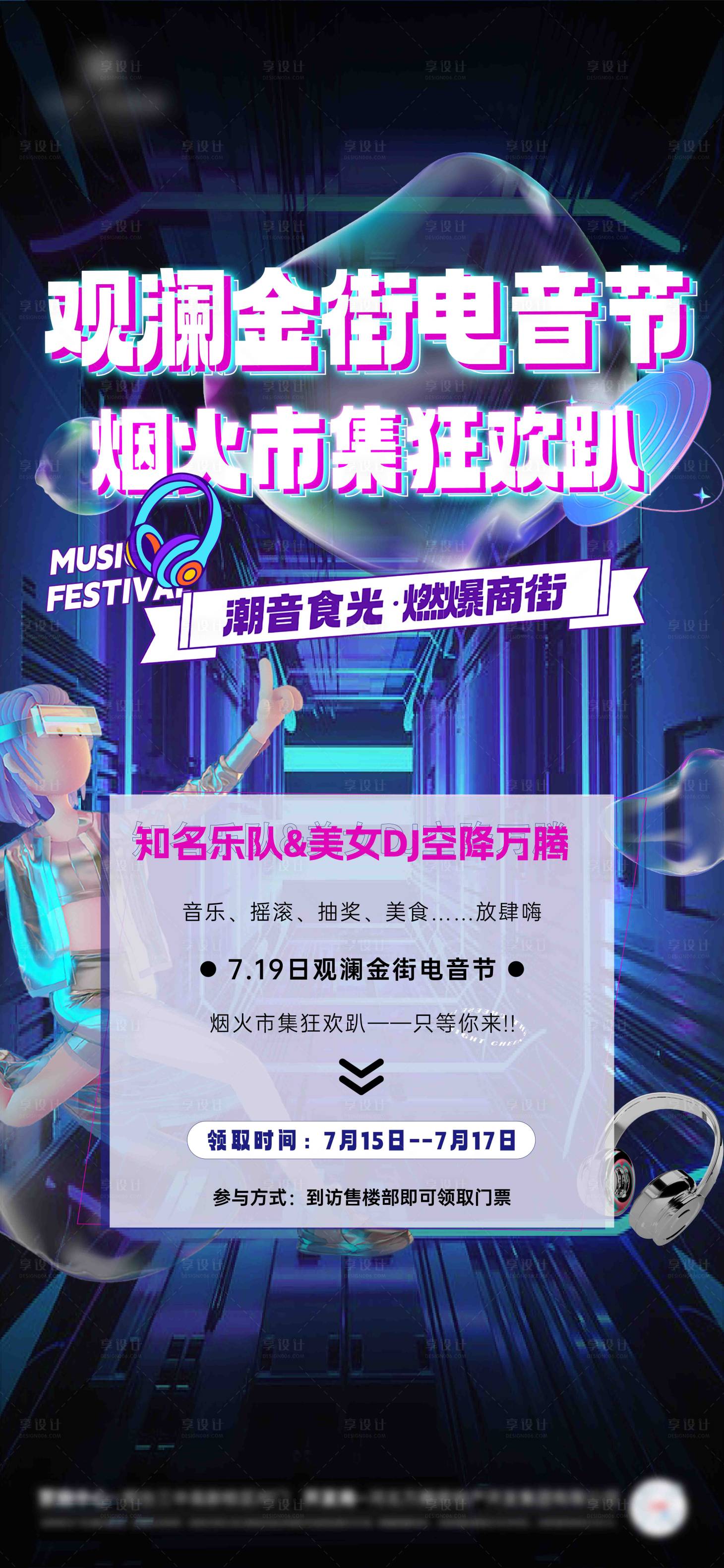 源文件下载【享设计】搜索编号：74670032270192881【电音节活动】