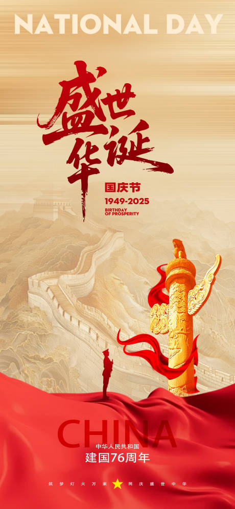 源文件下载【享设计】搜索编号：94970032678553230【十一国庆节宣传海报】