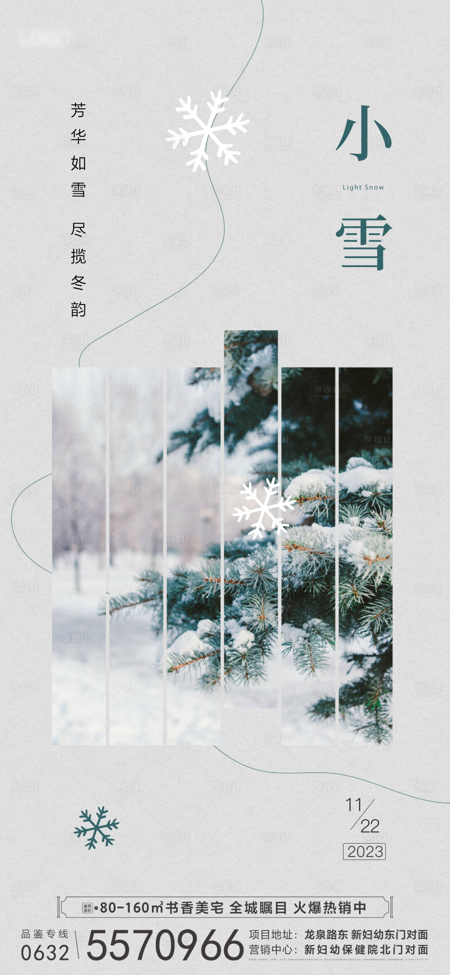 源文件下载【享设计】搜索编号：52960032558468115【小雪】