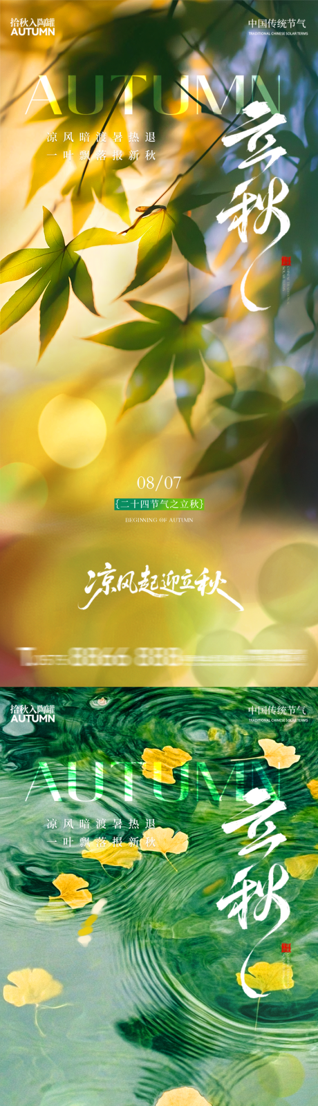 源文件下载【享设计】搜索编号：26650032312468947【立秋节气系列海报】