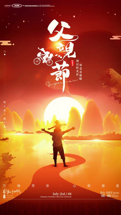 源文件下载【父亲节海报】编号：90040032297072689