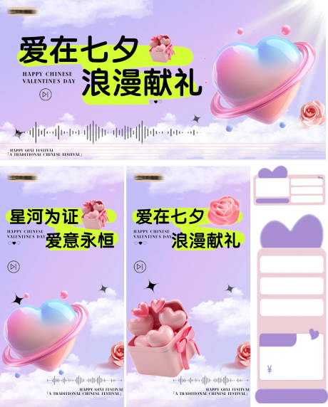 源文件下载【享设计】搜索编号：65500032510665739【七夕活动主画面】