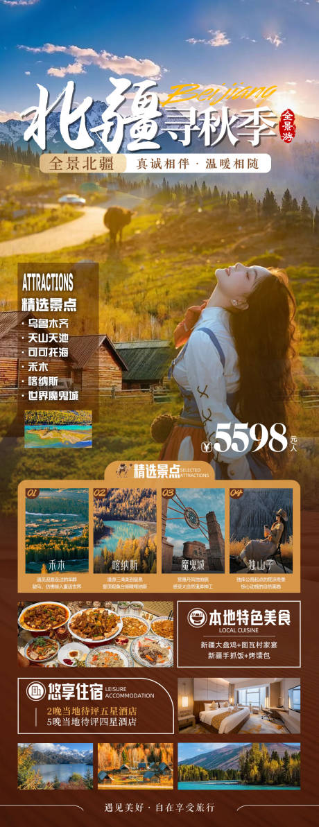源文件下載【享設計】搜索編號：75610032742213709【新疆北疆秋季旅游海報】