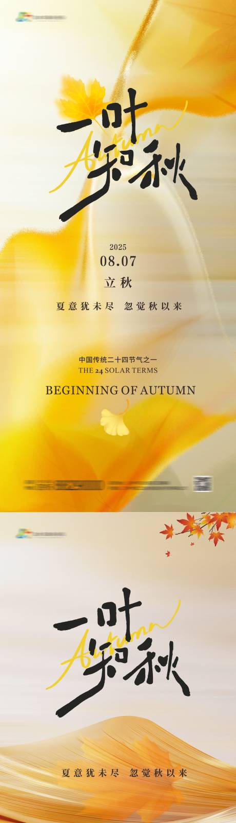 源文件下载【地产立秋节气海报】编号：95350032327775879