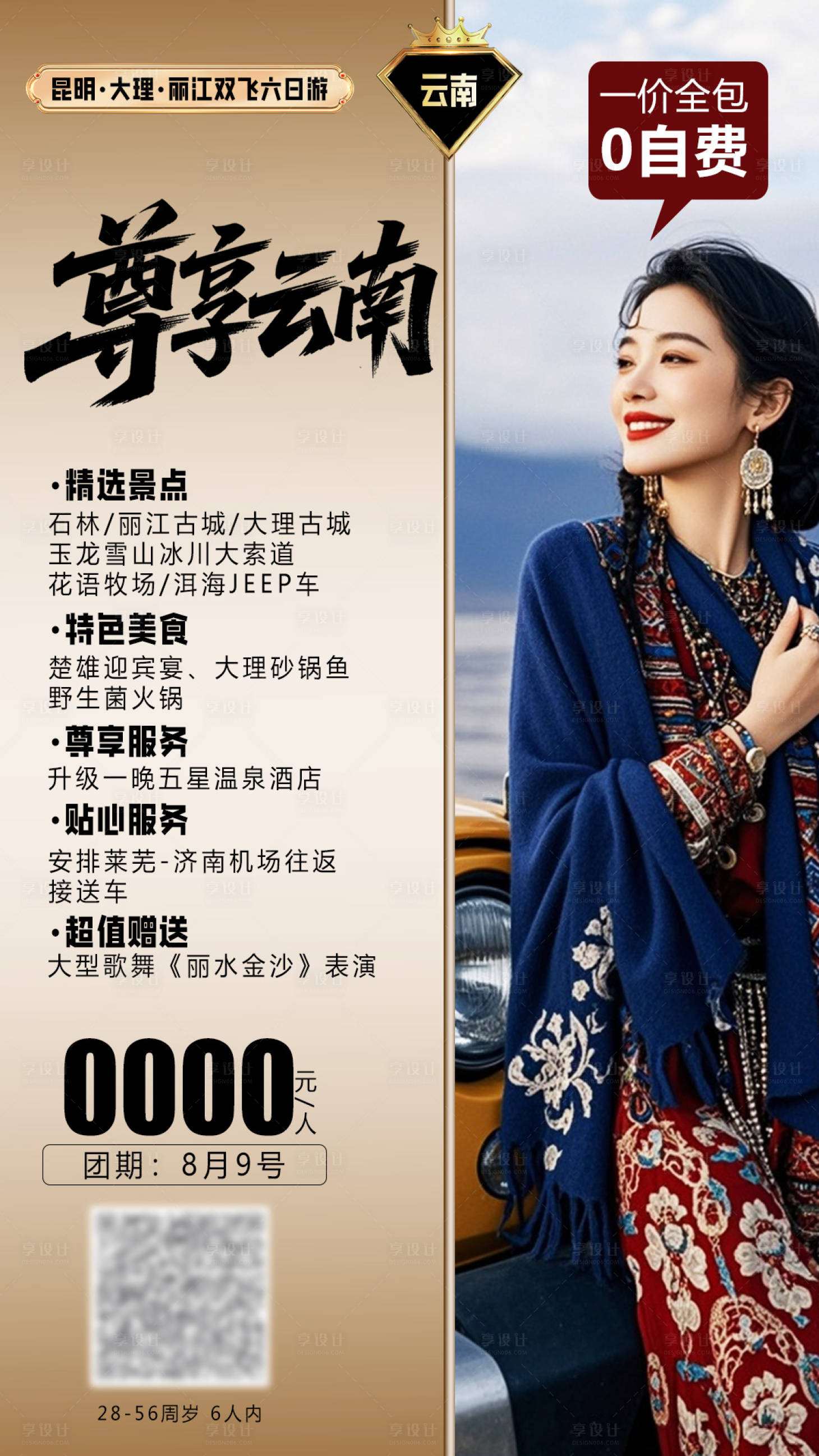 源文件下载【享设计】搜索编号：86900032477533228【尊享云南】