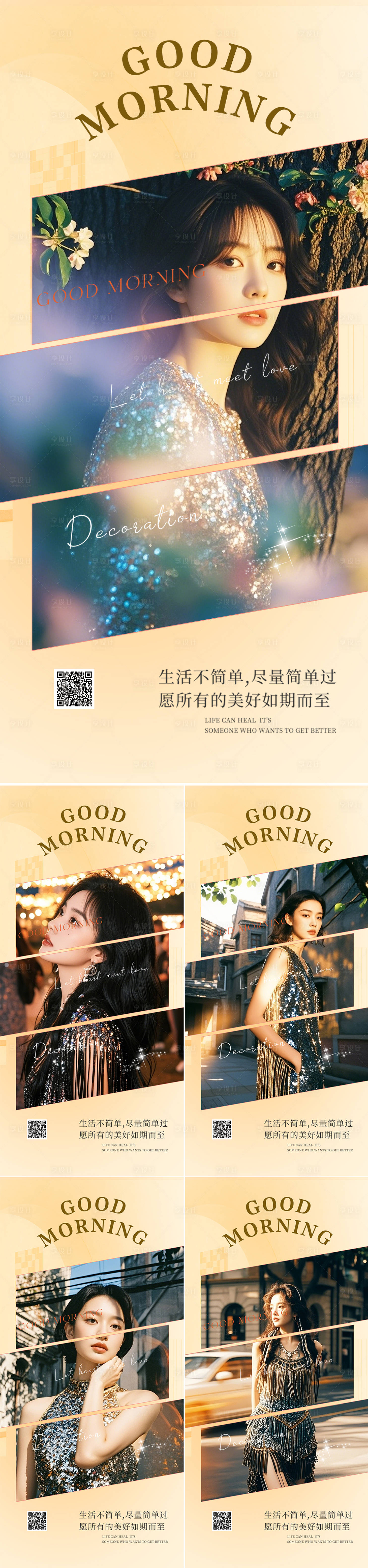 源文件下載【享設計】搜索編號：31120032824274683【醫美早安人物系列海報】