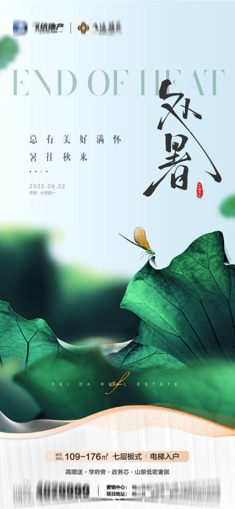 源文件下载【享设计】搜索编号：92570032682634855【地产处暑节气海报】