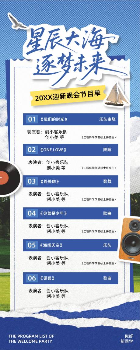 源文件下載【享設計】搜索編號：91390032776913645【開學宣傳海報】