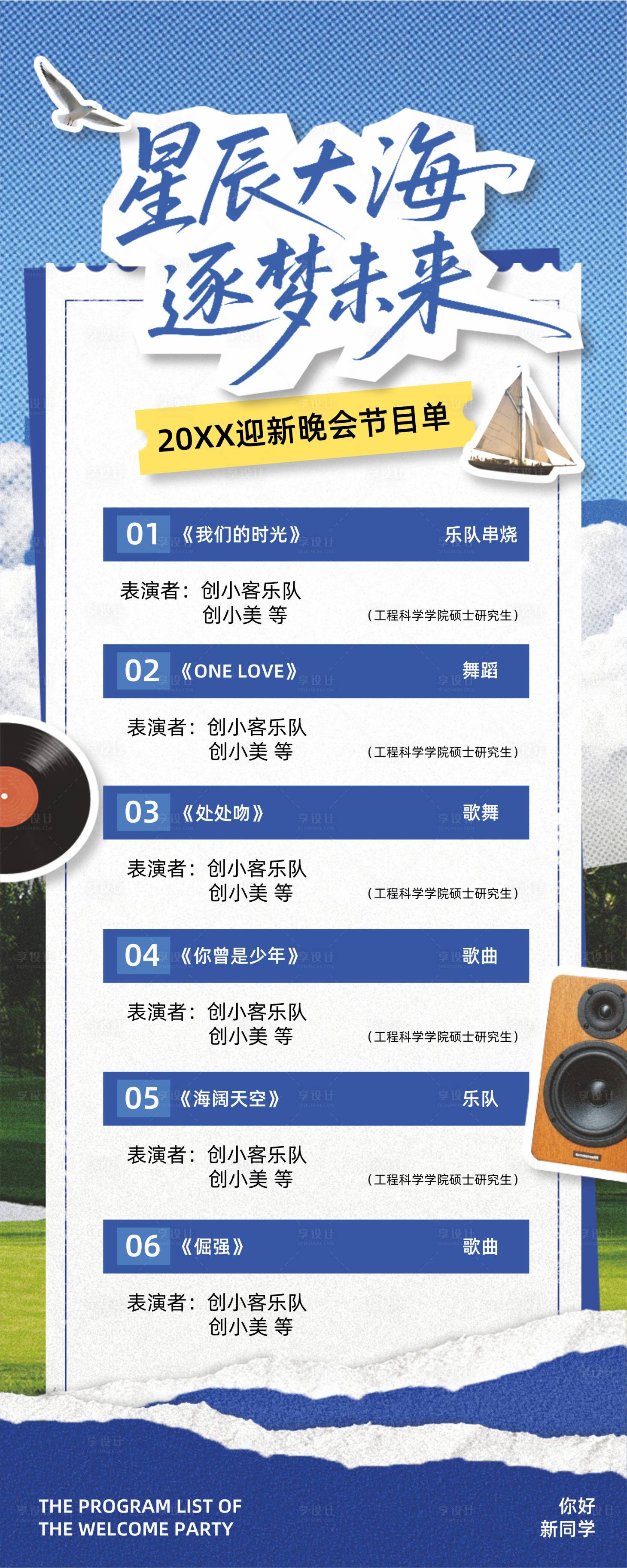 源文件下載【享設計】搜索編號：91390032776913645【開學宣傳海報】