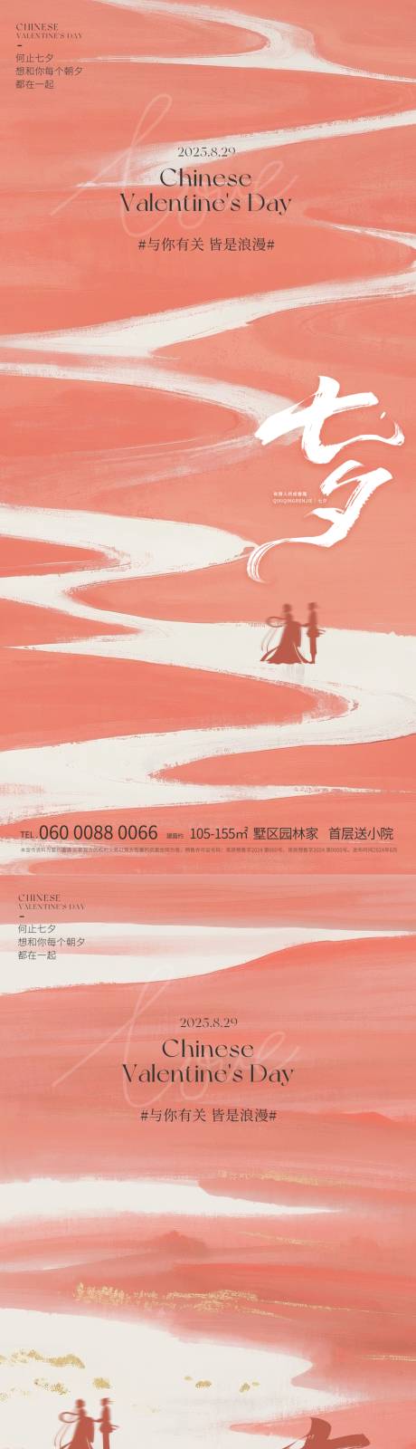 源文件下載【享設計】搜索編號：57640032363033104【七夕海報】
