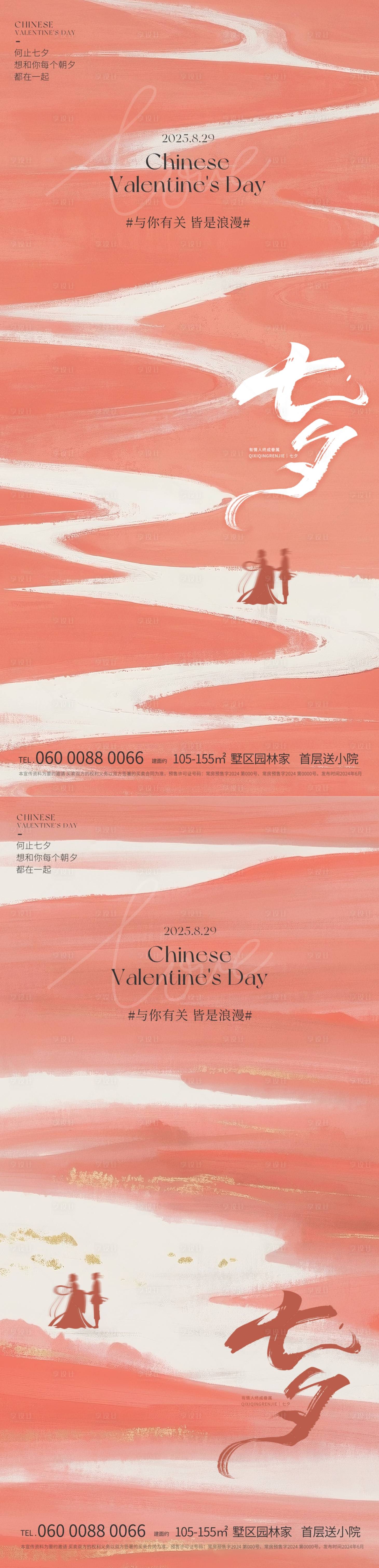 源文件下載【享設(shè)計】搜索編號：57640032363033104【七夕海報】
