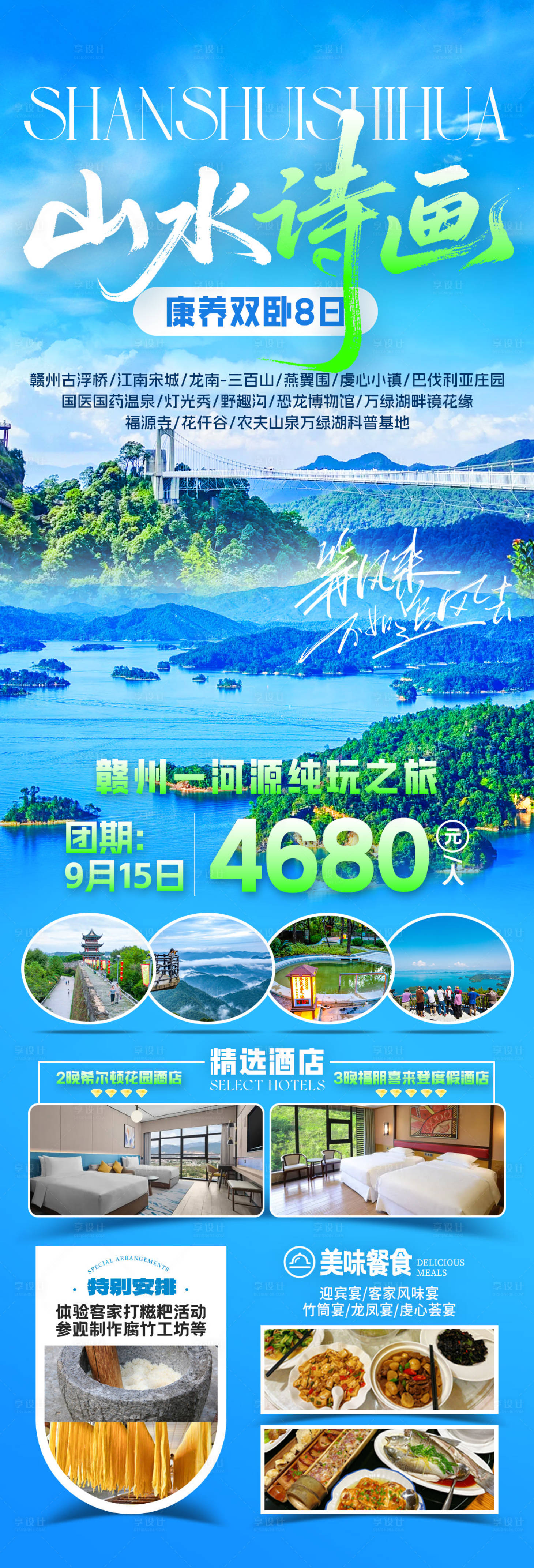源文件下载【享设计】搜索编号：97800032697051310【山水诗画旅游海报】
