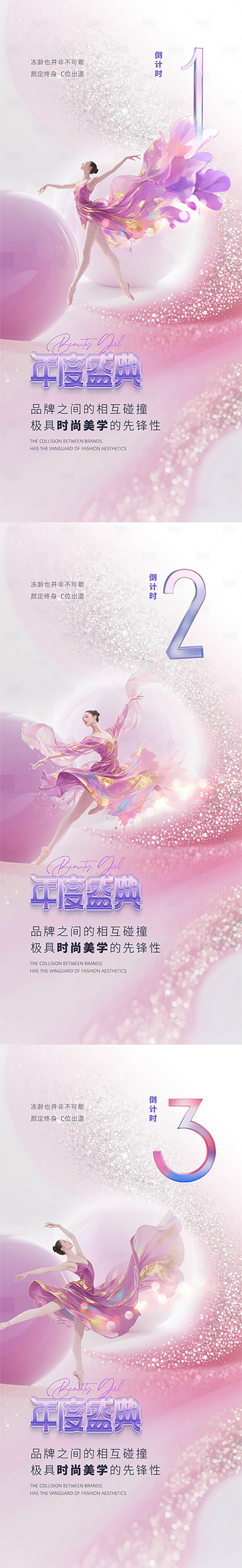 源文件下载【享设计】搜索编号：80620032330382120【医美倒计时】