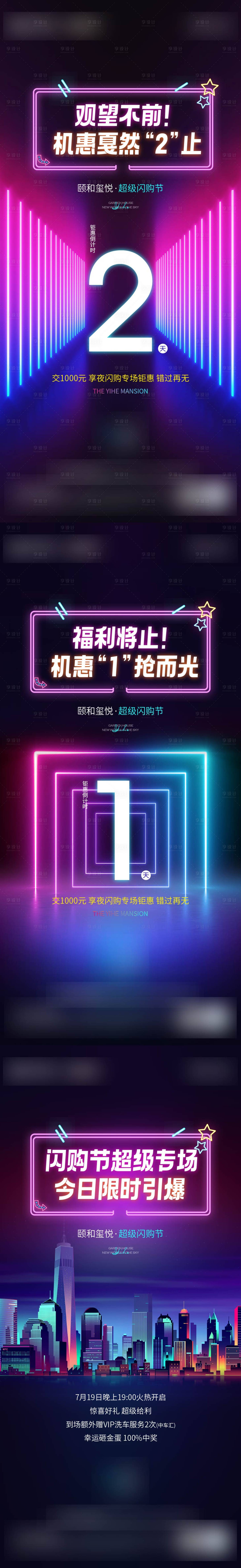 源文件下载【享设计】搜索编号：76340032733639768【倒计时海报】