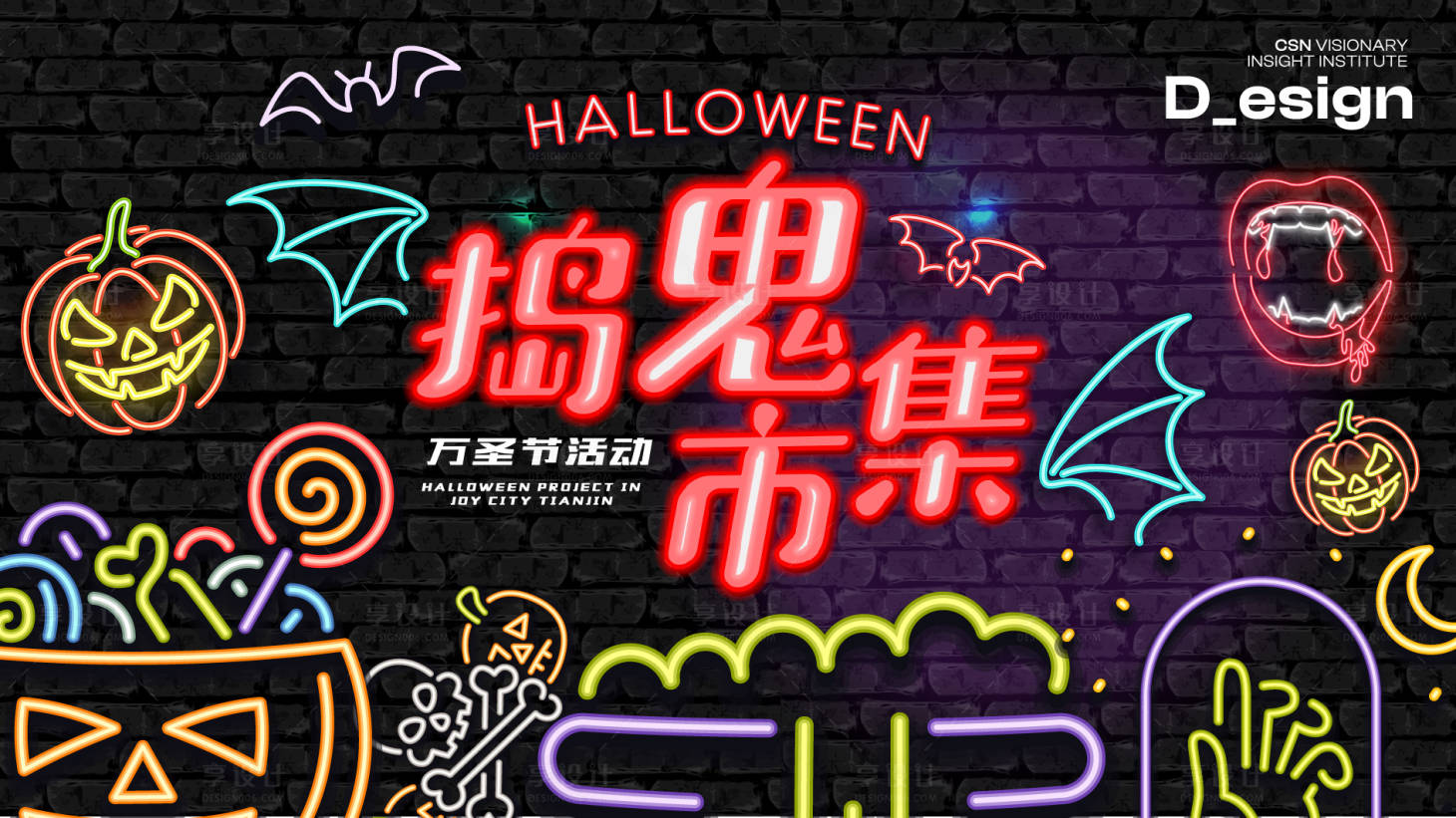 源文件下載【享設計】搜索編號：79240032345554939【搗蛋市集萬圣KV】