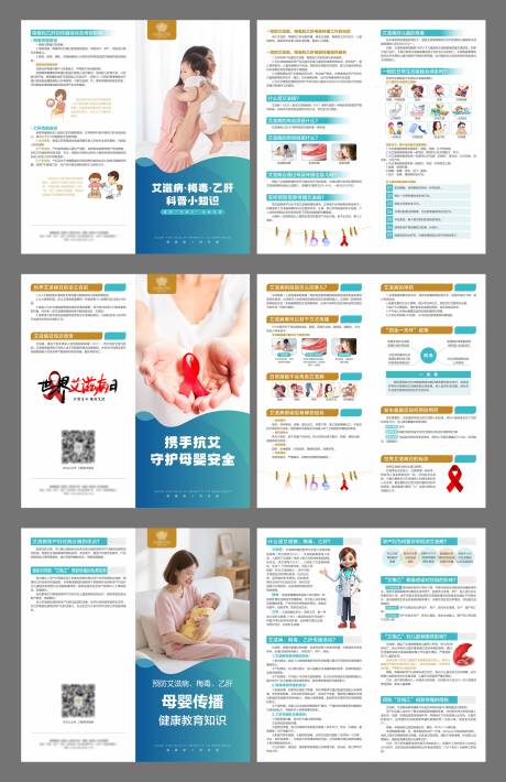 源文件下載【享設計】搜索編號：41260032484565845【預防艾滋病科普宣傳折頁】