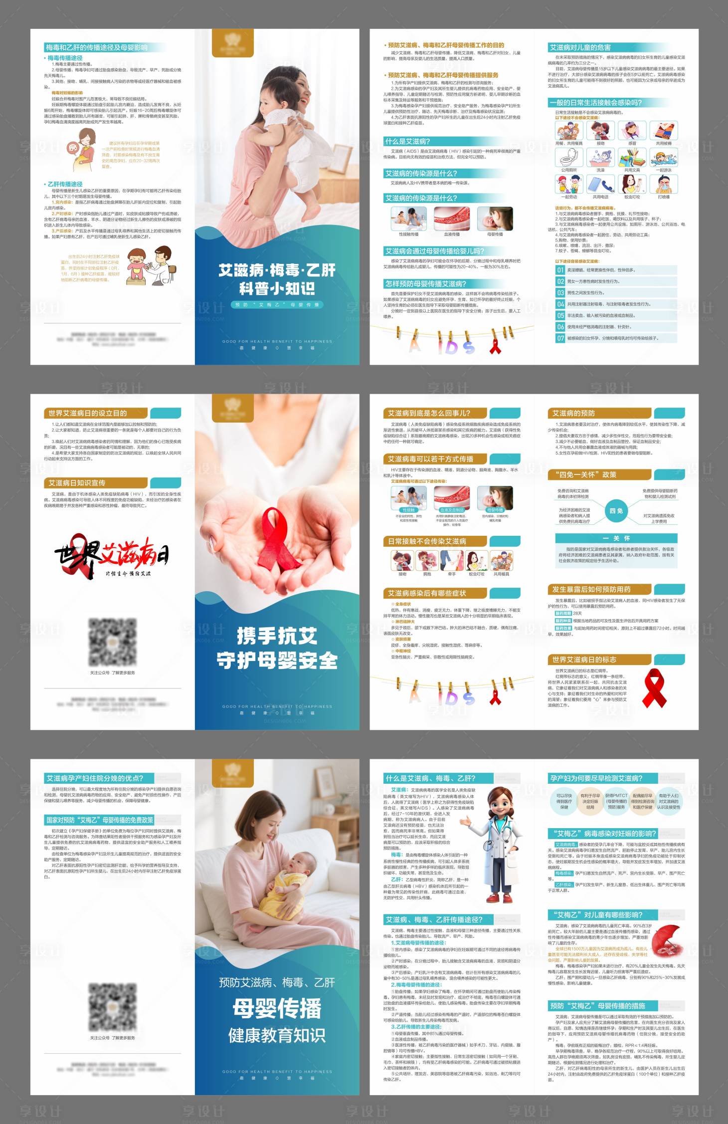 源文件下载【享设计】搜索编号：41260032484565845【预防艾滋病科普宣传折页】