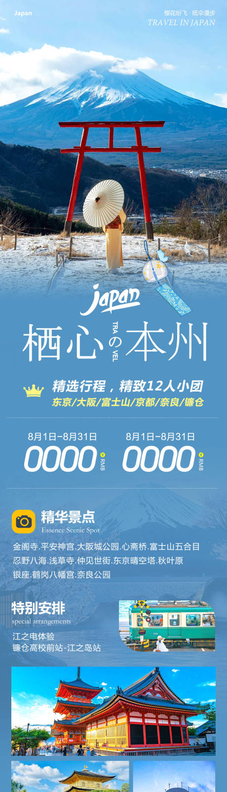 源文件下载【享设计】搜索编号：39890032284517209【日本本州富士山镰仓栖心】