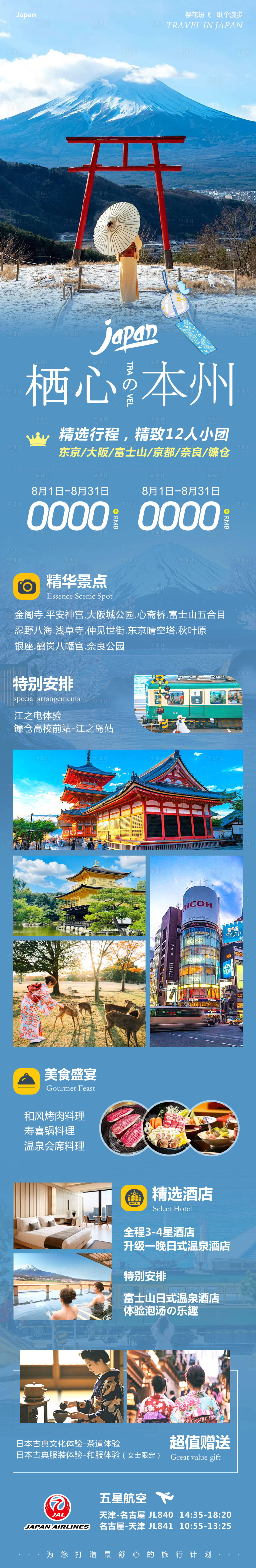 源文件下载【享设计】搜索编号：39890032284517209【日本本州富士山镰仓栖心】
