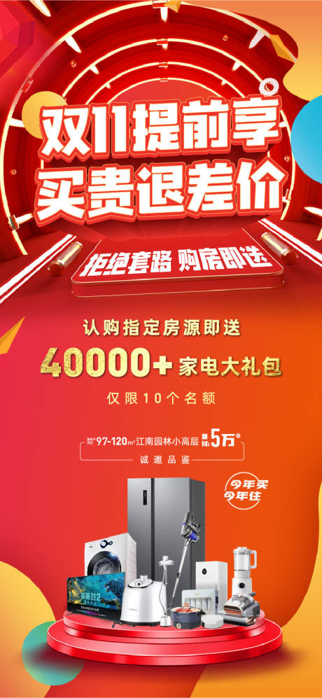 源文件下載【享設(shè)計(jì)】搜索編號(hào)：37020032348887732【雙十一家電好禮海報(bào)】