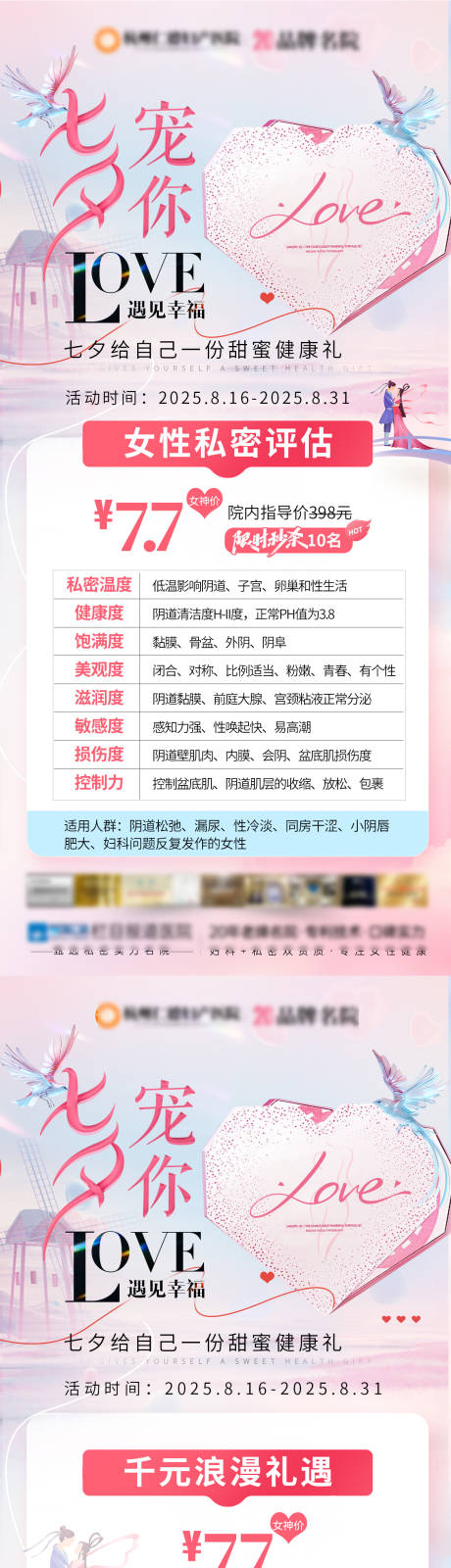 源文件下载【享设计】搜索编号：46700032481821026【私密七夕活动海报】