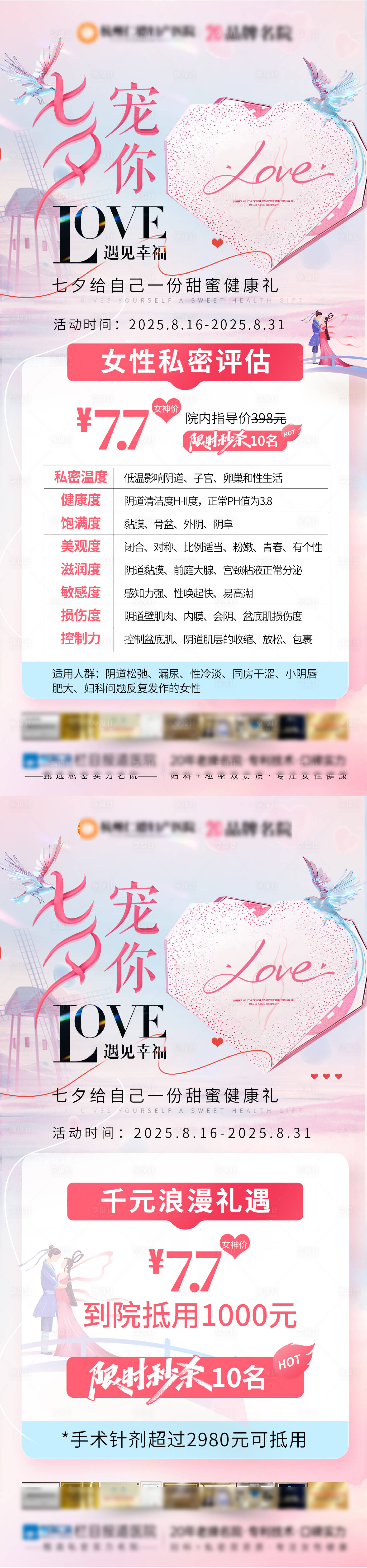 源文件下載【享設(shè)計】搜索編號：46700032481821026【私密七夕活動海報】