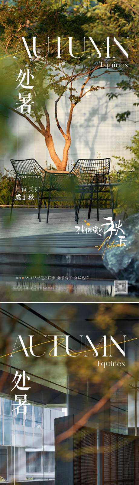 源文件下载【享设计】搜索编号：49730032505162514【房地产处暑节气海报】