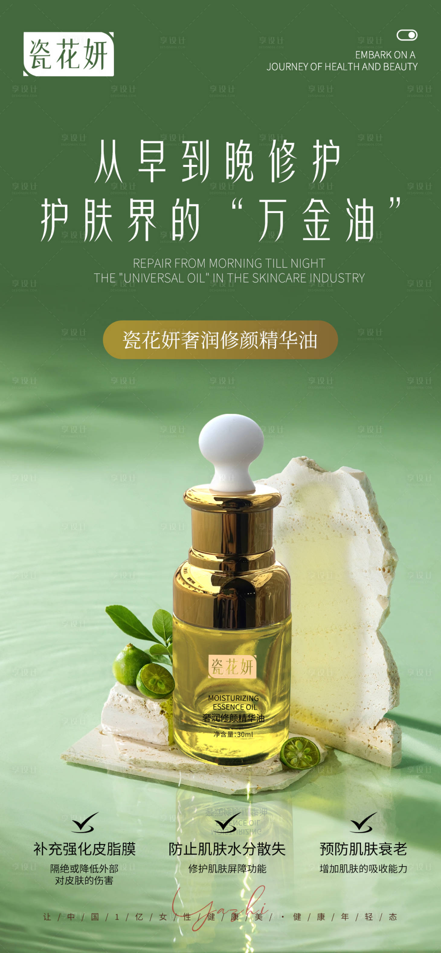源文件下载【享设计】搜索编号：25490032625984963【精华油海报】