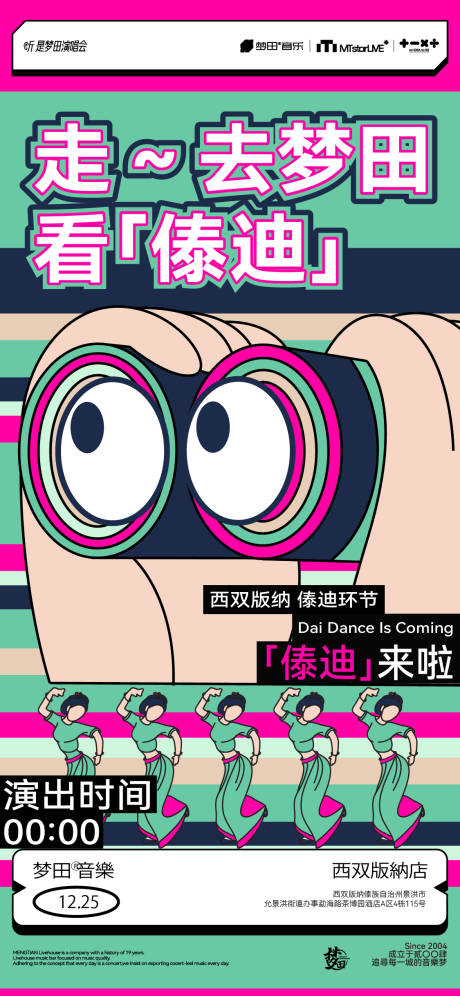 源文件下载【享设计】搜索编号：70530032437782914【傣族舞演出】