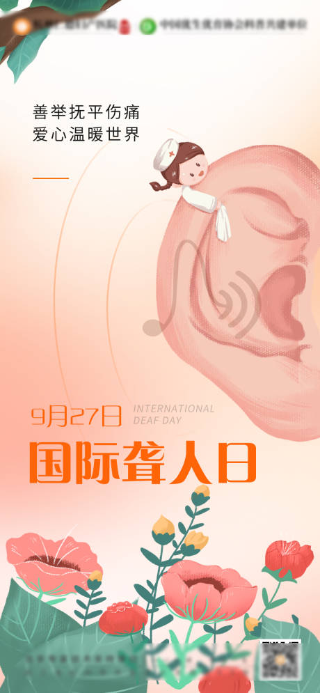 国际聋人日宣传海报