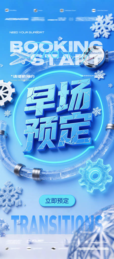 源文件下载【享设计】搜索编号：26480032561076308【酒吧夜店KTV预定邀约转场爆满海报】