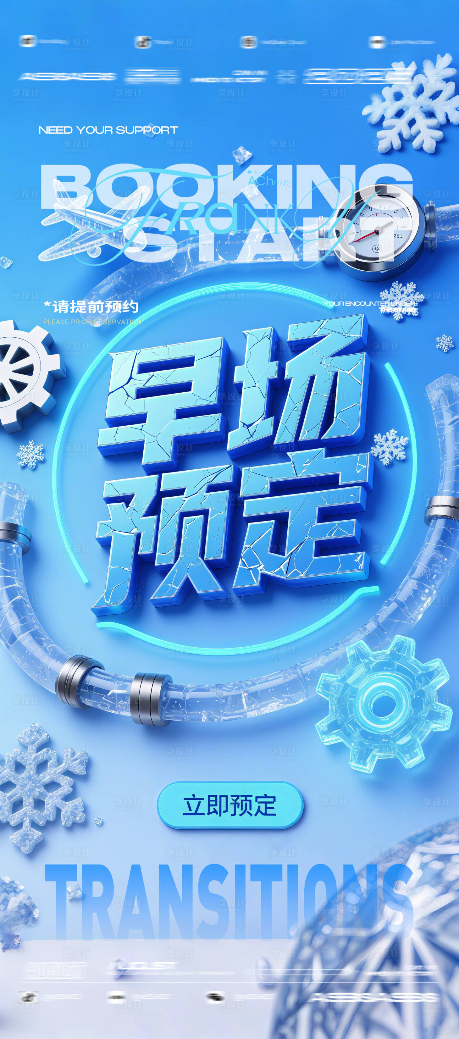 源文件下載【享設計】搜索編號：26480032561076308【酒吧夜店KTV預定邀約轉場爆滿海報】