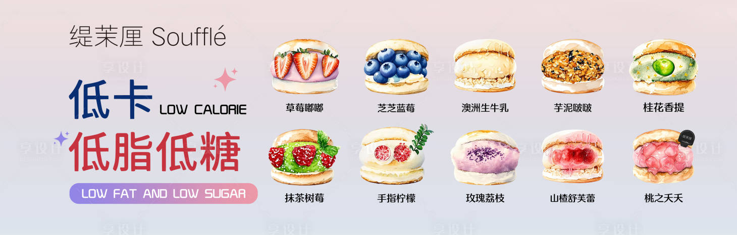 源文件下载【享设计】搜索编号：97840032701737685【舒芙蕾甜品海报】