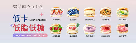 舒芙蕾甜品海报